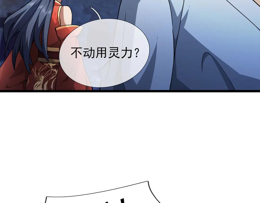 《沉睡万古：出世横推诸天》第70话 万年飞僵来袭！ 第91页