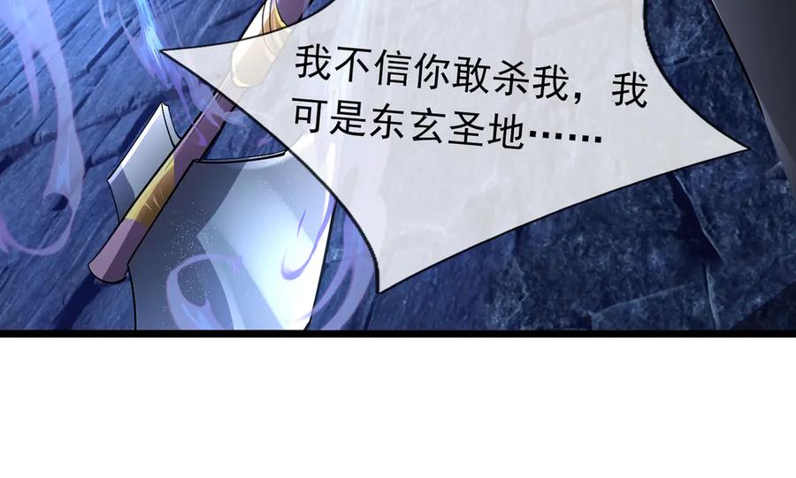 《沉睡万古：出世横推诸天》第71话 无可救药，提前超度！ 第46页
