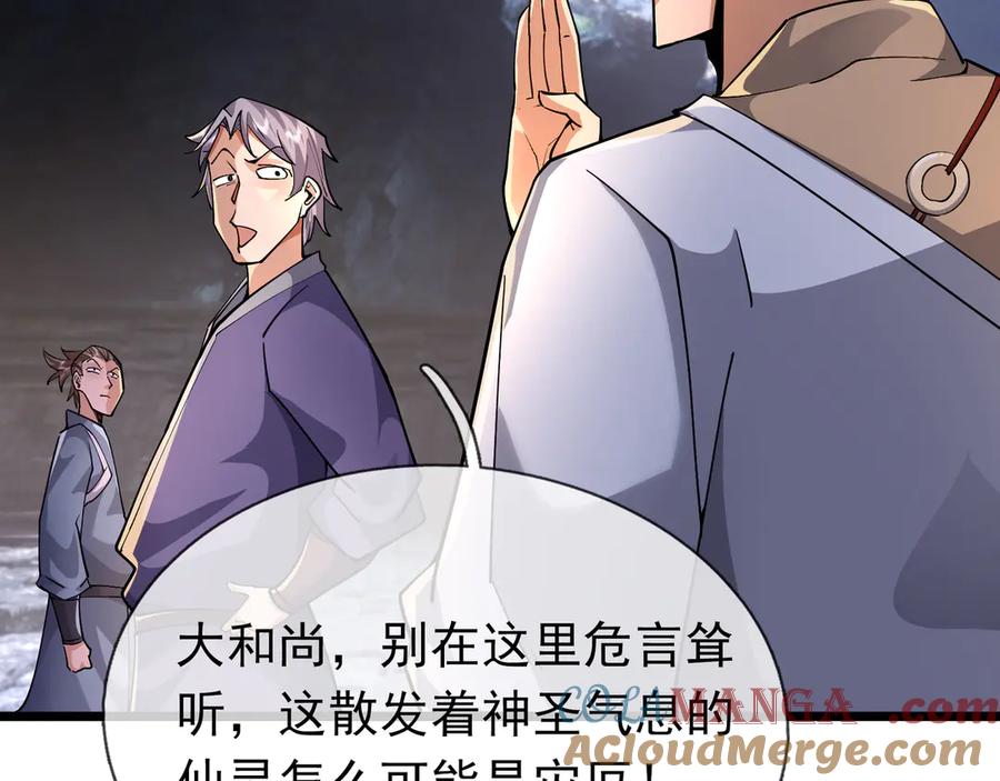 《沉睡万古：出世横推诸天》第71话 无可救药，提前超度！ 第73页