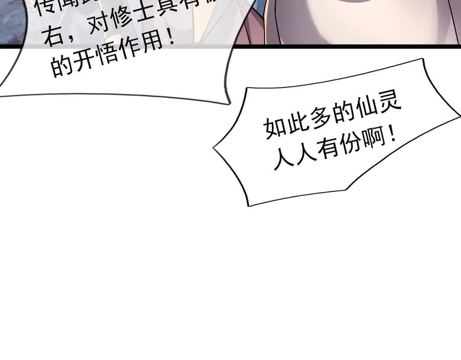 《沉睡万古：出世横推诸天》第71话 无可救药，提前超度！ 第71页