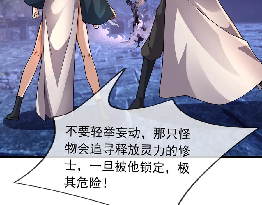 《沉睡万古：出世横推诸天》第71话 无可救药，提前超度！ 第2页