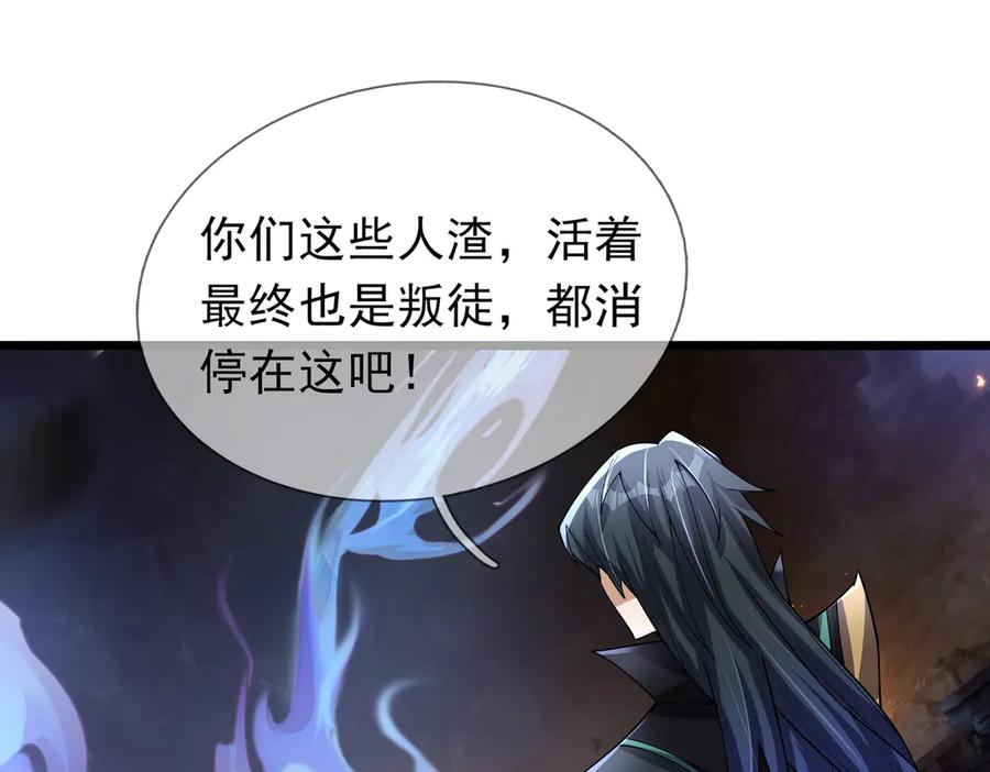 《沉睡万古：出世横推诸天》第71话 无可救药，提前超度！ 第44页