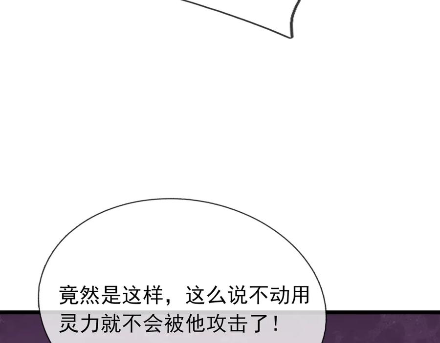 《沉睡万古：出世横推诸天》第71话 无可救药，提前超度！ 第3页