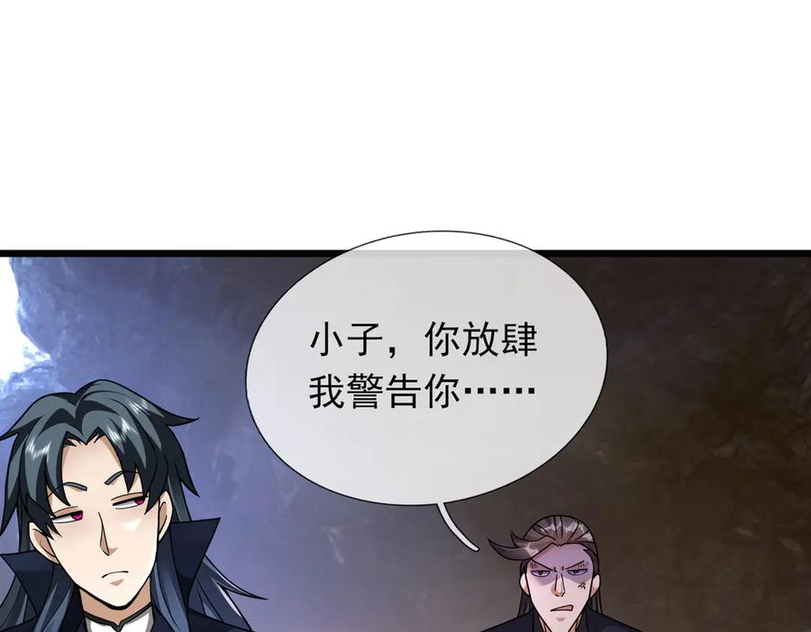 《沉睡万古：出世横推诸天》第71话 无可救药，提前超度！ 第26页