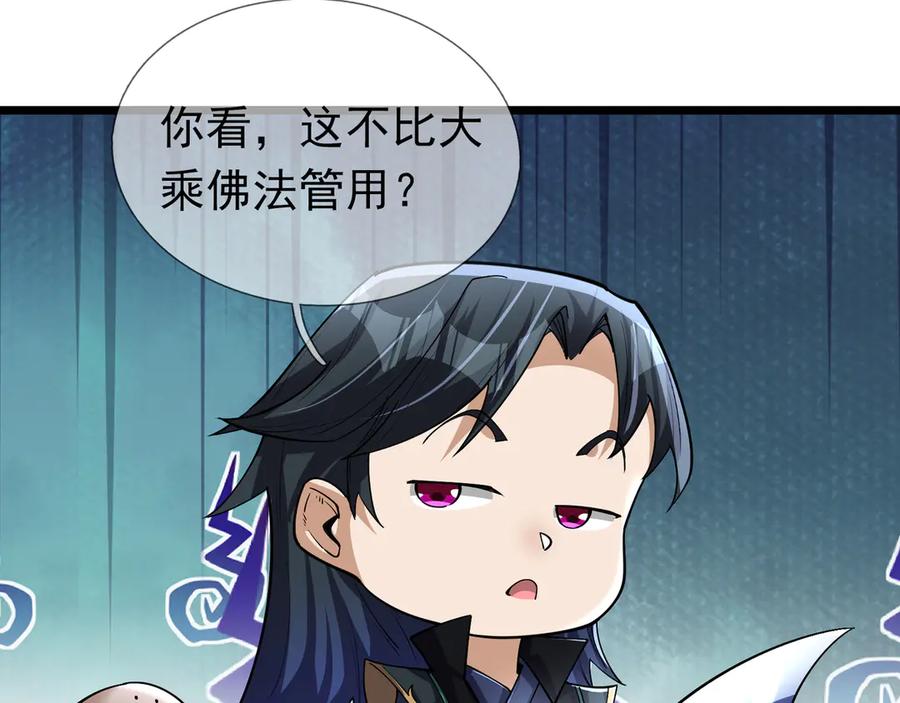 《沉睡万古：出世横推诸天》第71话 无可救药，提前超度！ 第56页