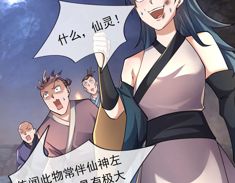 《沉睡万古：出世横推诸天》第71话 无可救药，提前超度！ 第70页