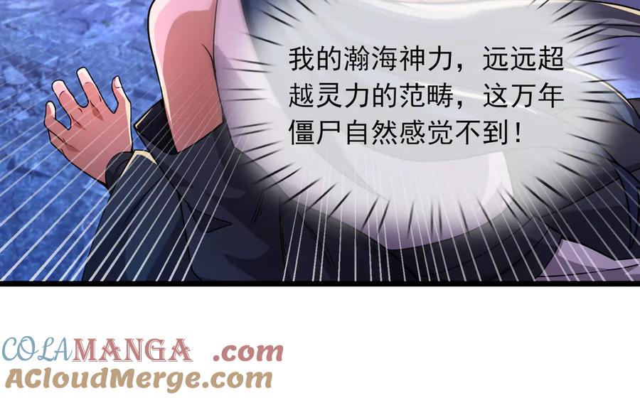 《沉睡万古：出世横推诸天》第71话 无可救药，提前超度！ 第25页