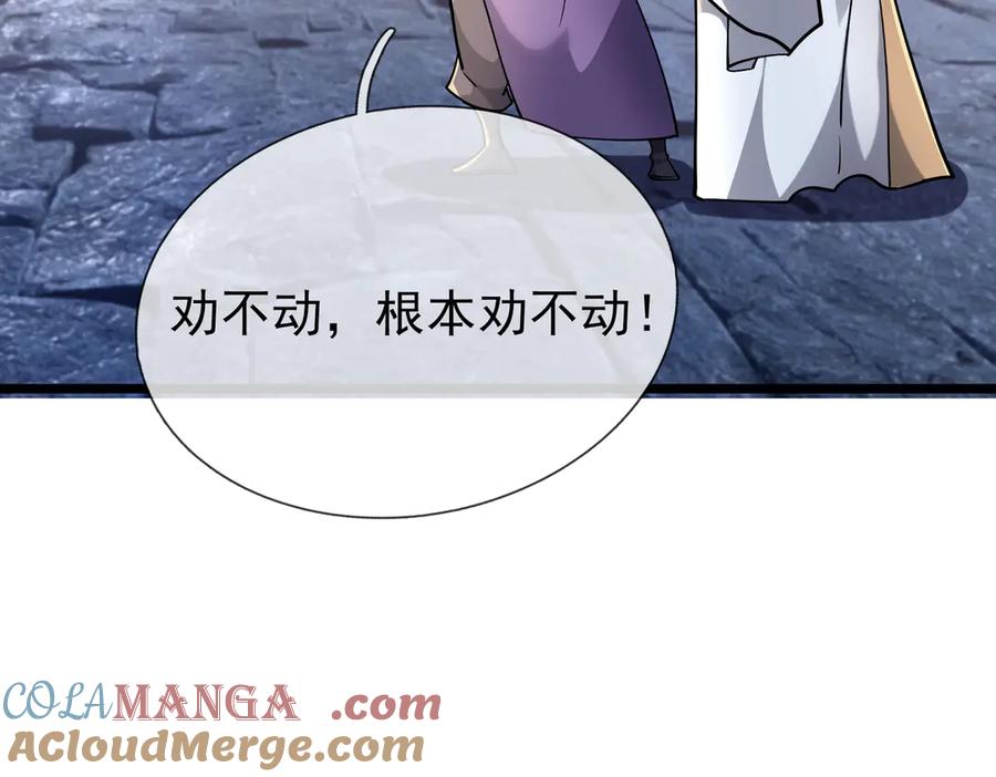 《沉睡万古：出世横推诸天》第71话 无可救药，提前超度！ 第81页