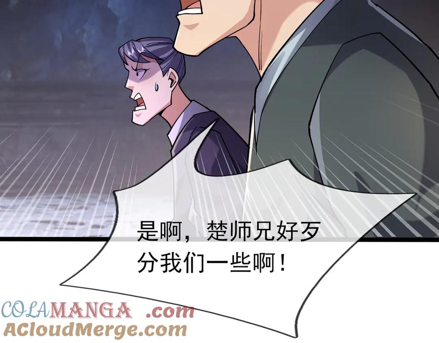 《沉睡万古：出世横推诸天》第71话 无可救药，提前超度！ 第93页
