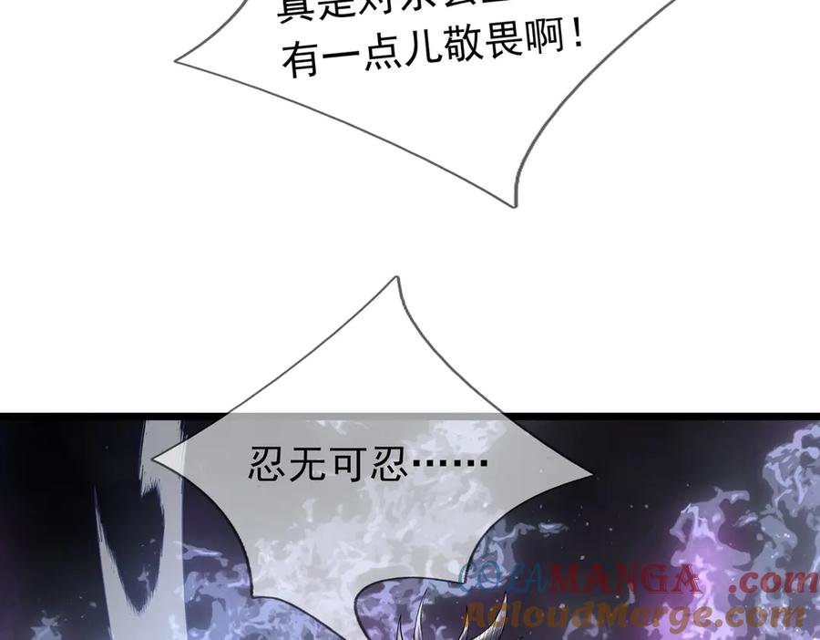 《沉睡万古：出世横推诸天》第71话 无可救药，提前超度！ 第37页