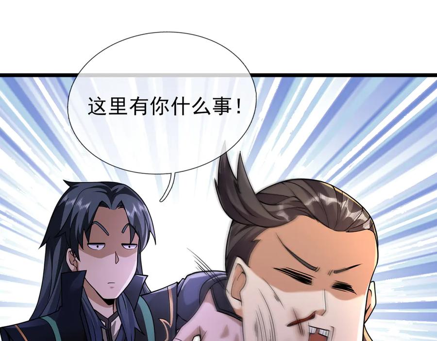 《沉睡万古：出世横推诸天》第71话 无可救药，提前超度！ 第28页