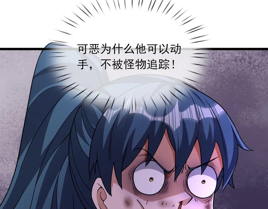 《沉睡万古：出世横推诸天》第71话 无可救药，提前超度！ 第22页