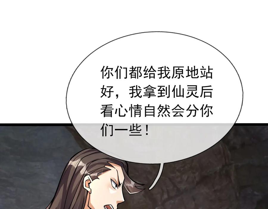 《沉睡万古：出世横推诸天》第71话 无可救药，提前超度！ 第94页