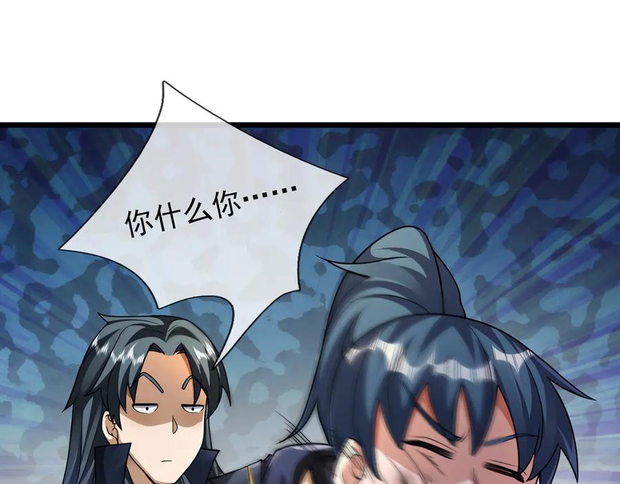 《沉睡万古：出世横推诸天》第71话 无可救药，提前超度！ 第20页