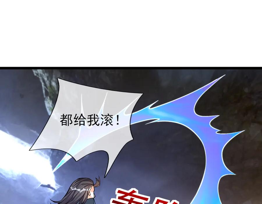 《沉睡万古：出世横推诸天》第71话 无可救药，提前超度！ 第87页