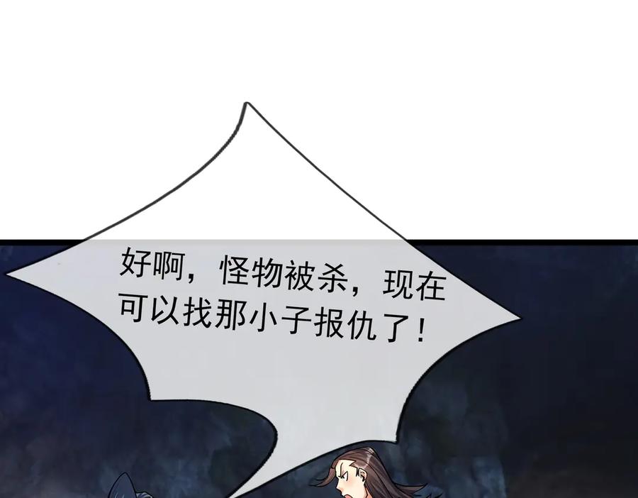 《沉睡万古：出世横推诸天》第71话 无可救药，提前超度！ 第82页