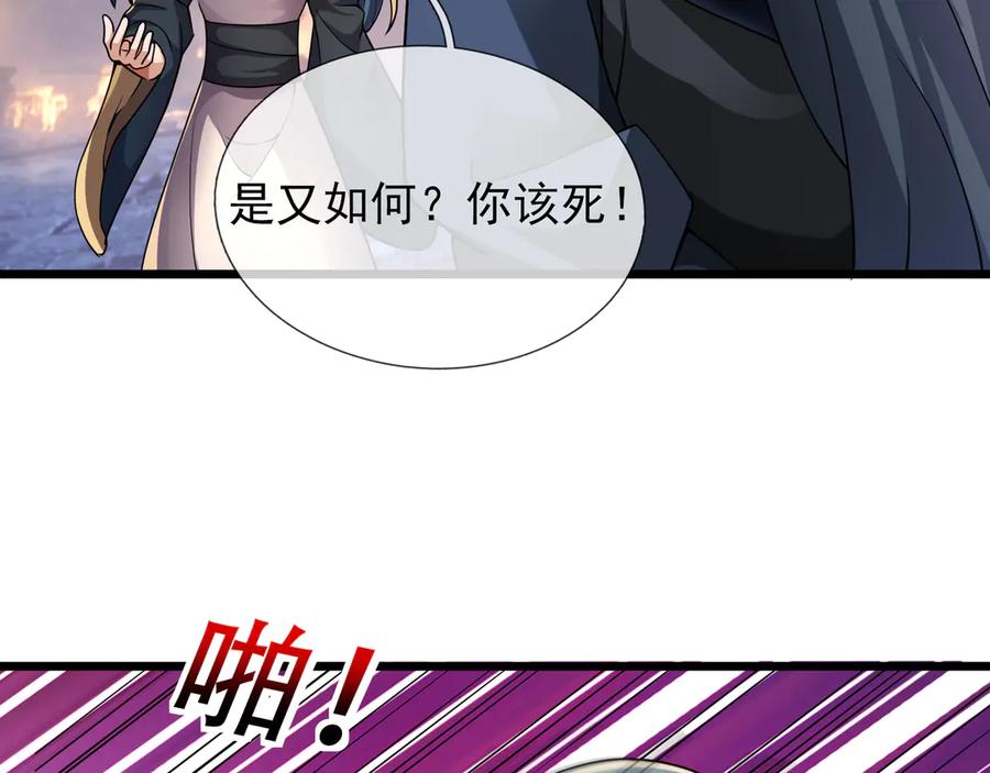 《沉睡万古：出世横推诸天》第71话 无可救药，提前超度！ 第7页