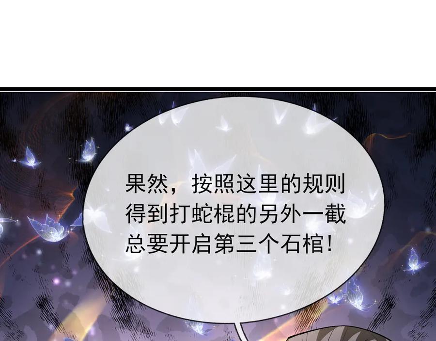 《沉睡万古：出世横推诸天》第71话 无可救药，提前超度！ 第67页