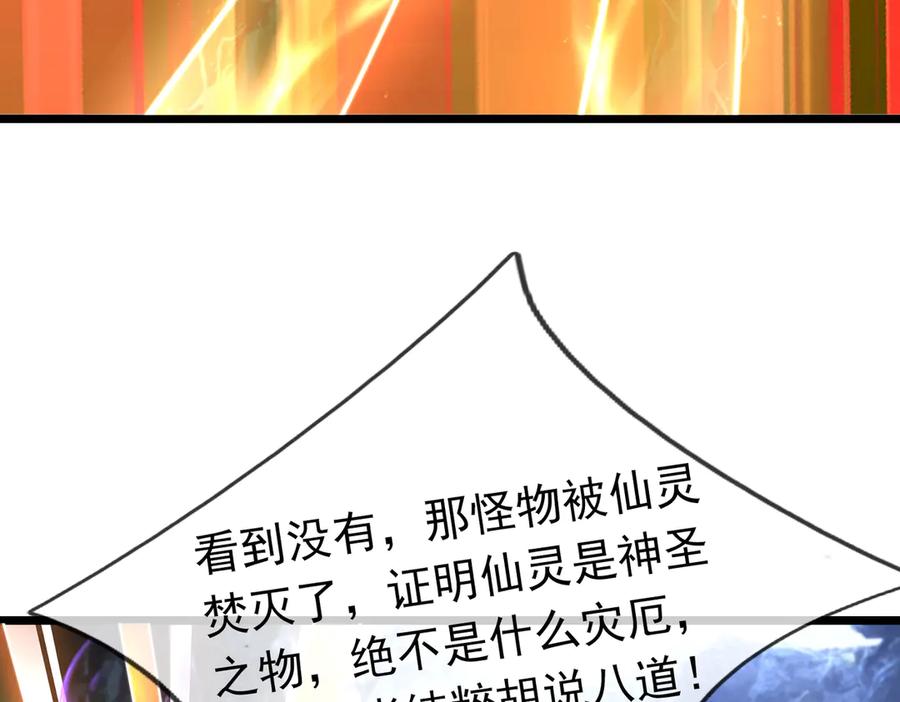 《沉睡万古：出世横推诸天》第71话 无可救药，提前超度！ 第79页