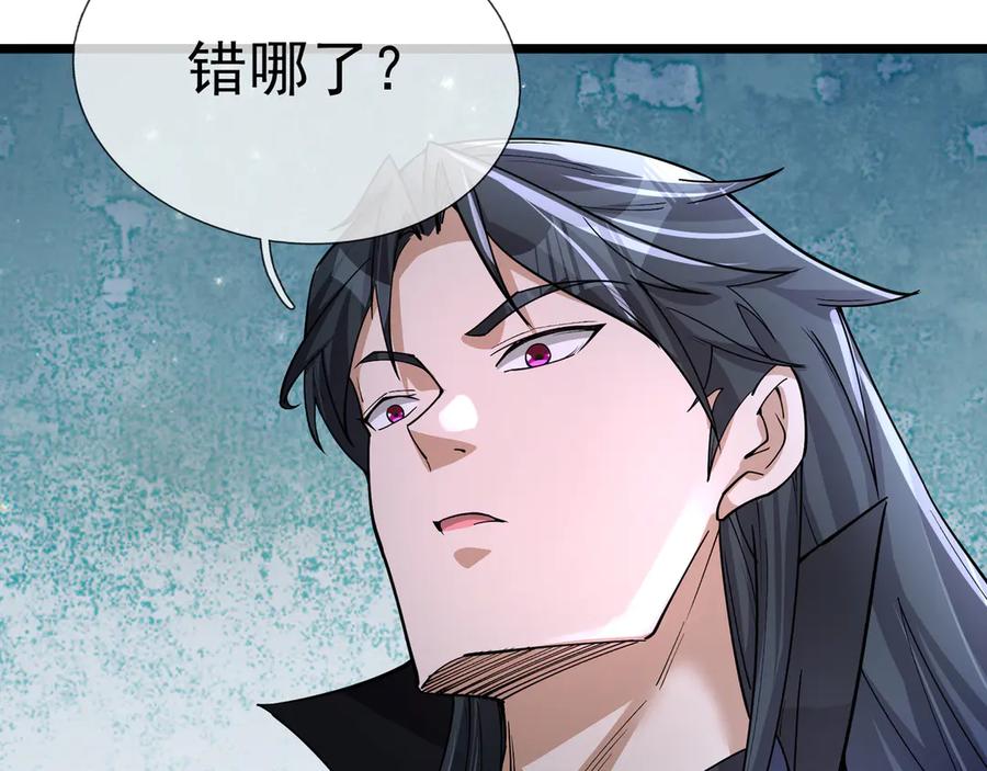 《沉睡万古：出世横推诸天》第71话 无可救药，提前超度！ 第50页