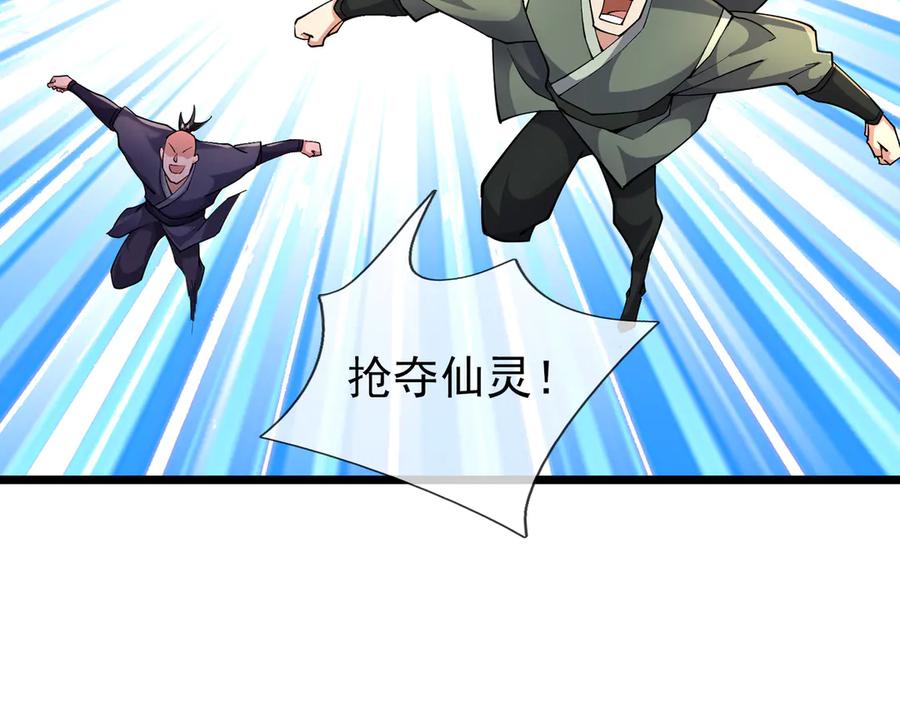 《沉睡万古：出世横推诸天》第71话 无可救药，提前超度！ 第86页