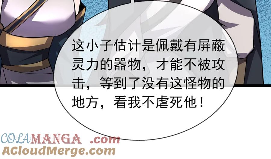 《沉睡万古：出世横推诸天》第71话 无可救药，提前超度！ 第61页