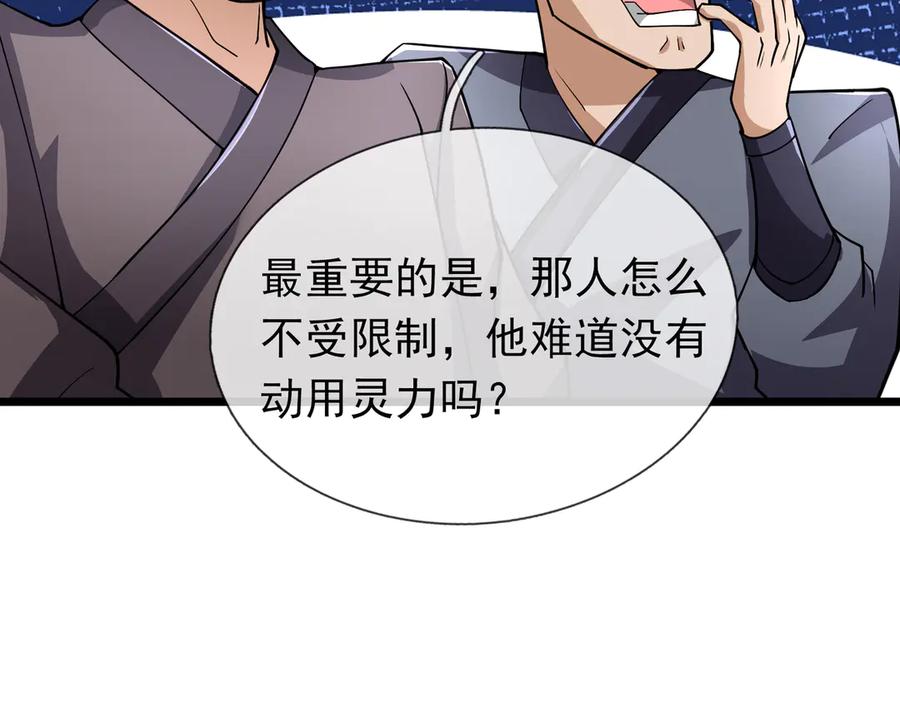 《沉睡万古：出世横推诸天》第71话 无可救药，提前超度！ 第43页