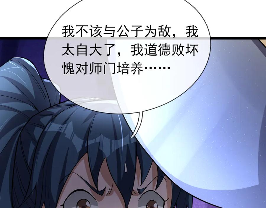 《沉睡万古：出世横推诸天》第71话 无可救药，提前超度！ 第52页