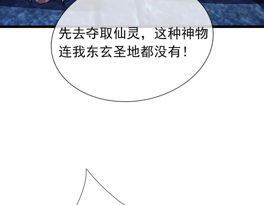 《沉睡万古：出世横推诸天》第71话 无可救药，提前超度！ 第84页