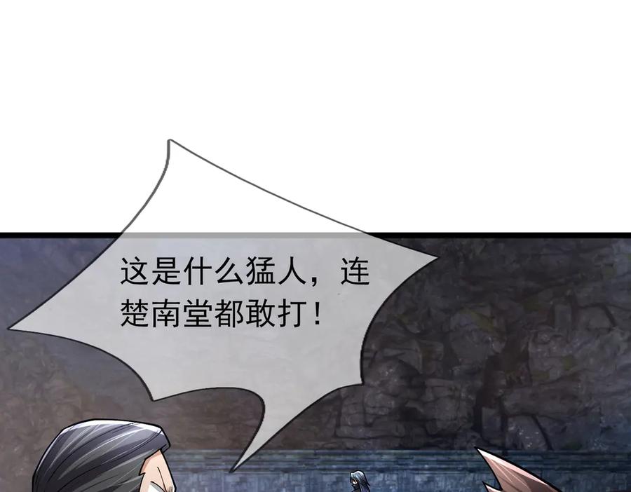《沉睡万古：出世横推诸天》第71话 无可救药，提前超度！ 第35页