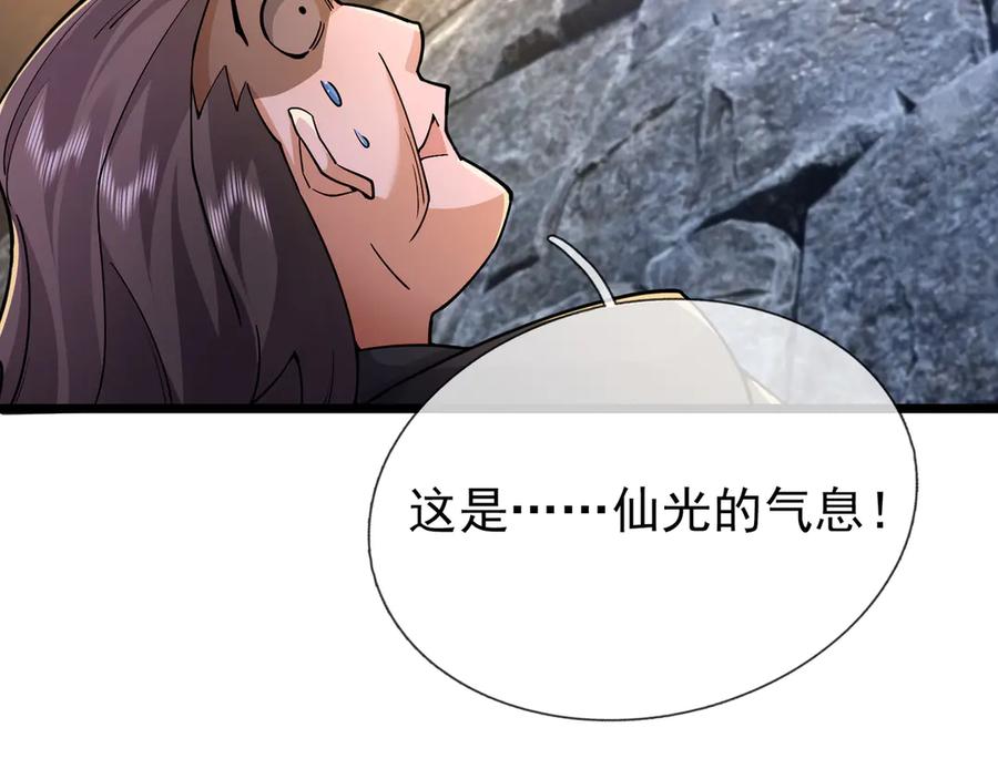 《沉睡万古：出世横推诸天》第71话 无可救药，提前超度！ 第66页
