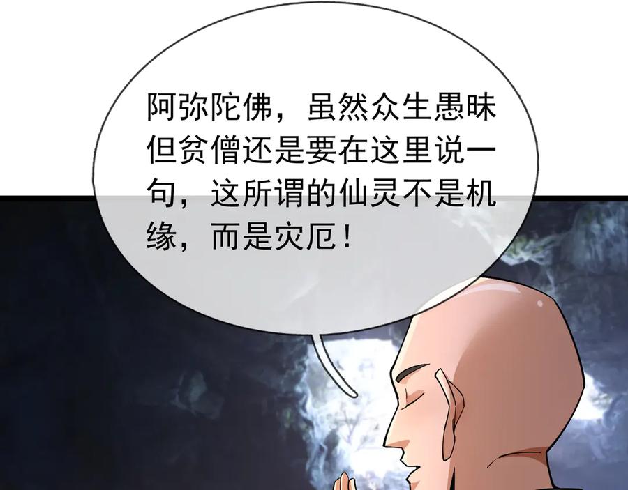 《沉睡万古：出世横推诸天》第71话 无可救药，提前超度！ 第72页