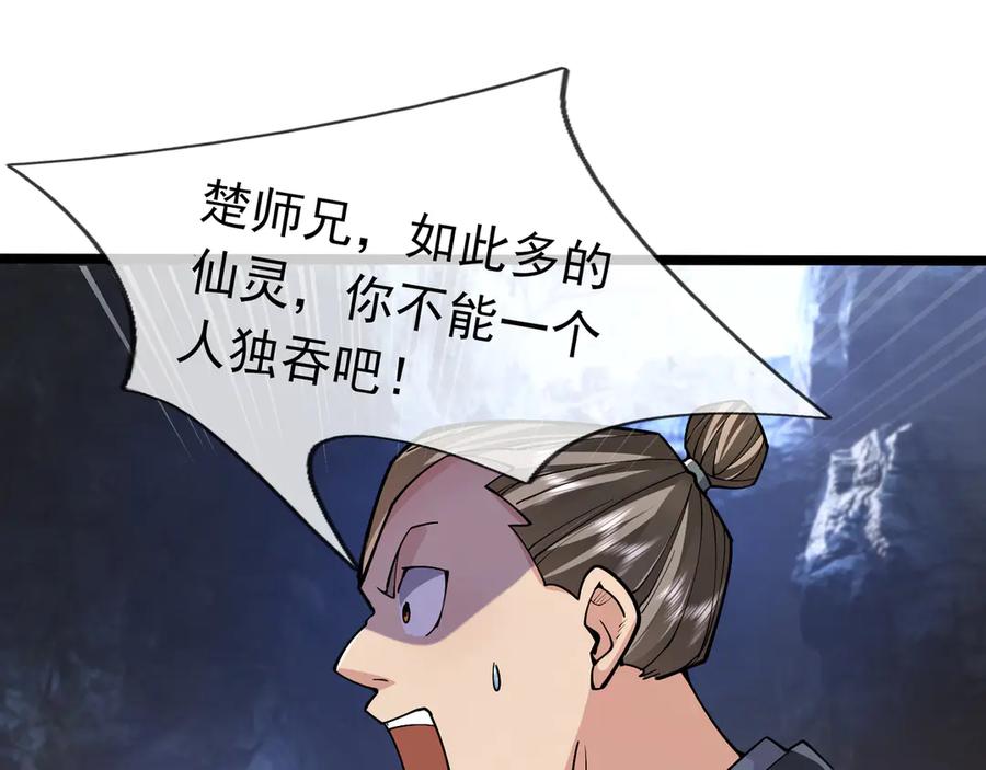 《沉睡万古：出世横推诸天》第71话 无可救药，提前超度！ 第92页