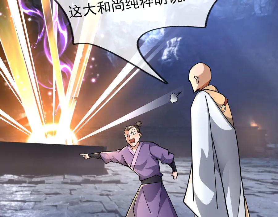 《沉睡万古：出世横推诸天》第71话 无可救药，提前超度！ 第80页