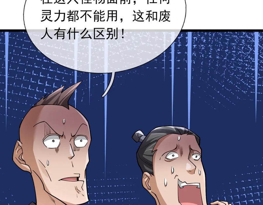 《沉睡万古：出世横推诸天》第71话 无可救药，提前超度！ 第42页