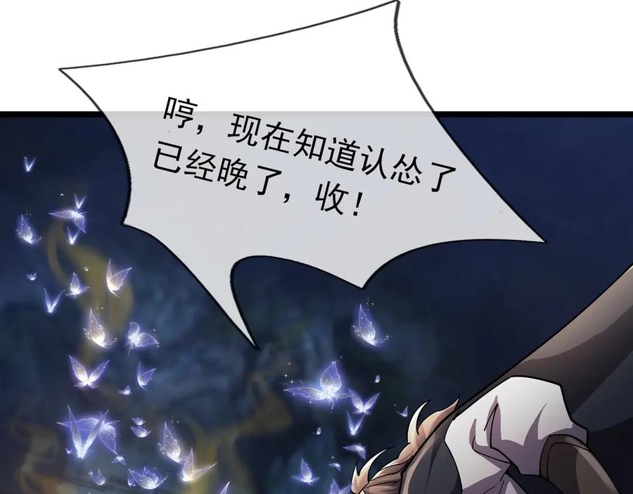 《沉睡万古：出世横推诸天》第71话 无可救药，提前超度！ 第100页