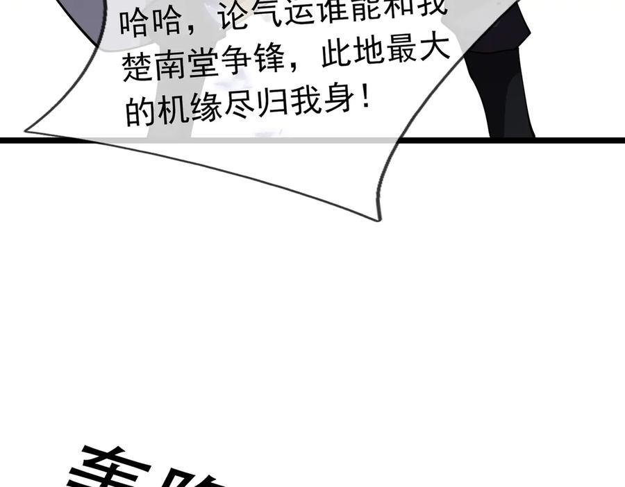 《沉睡万古：出世横推诸天》第71话 无可救药，提前超度！ 第104页