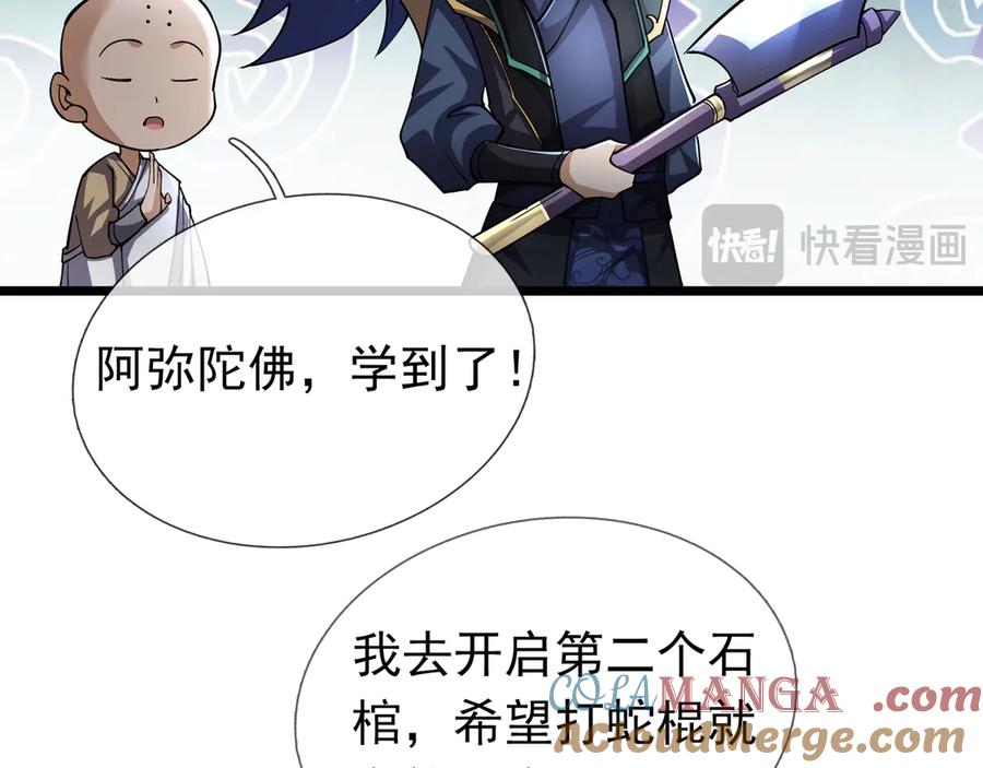 《沉睡万古：出世横推诸天》第71话 无可救药，提前超度！ 第57页