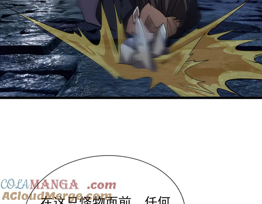 《沉睡万古：出世横推诸天》第71话 无可救药，提前超度！ 第41页