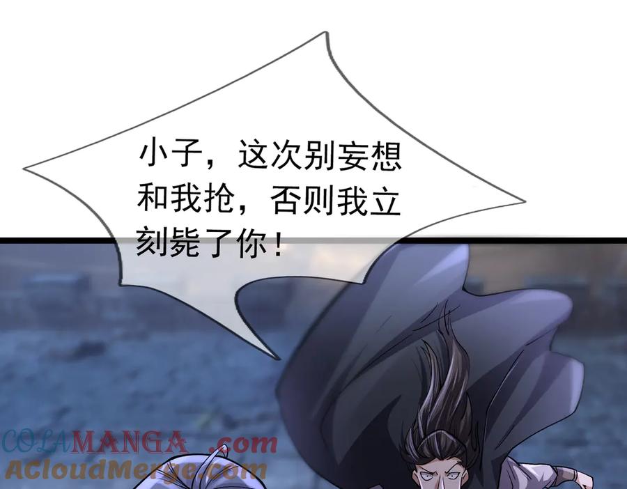 《沉睡万古：出世横推诸天》第71话 无可救药，提前超度！ 第97页