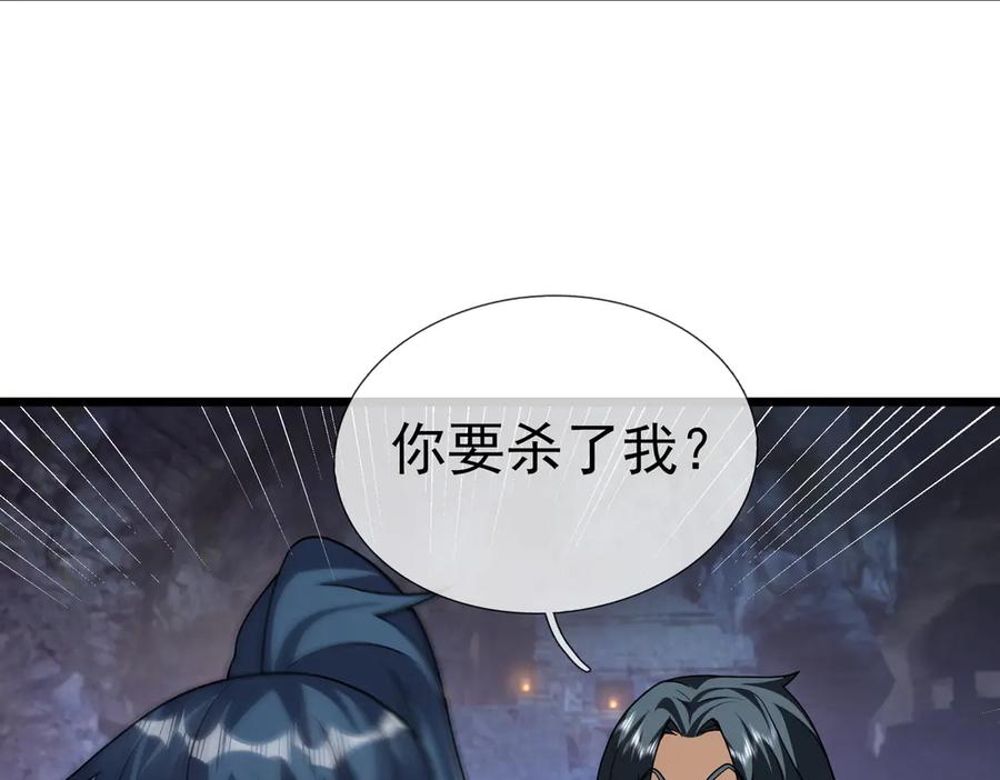 《沉睡万古：出世横推诸天》第71话 无可救药，提前超度！ 第16页