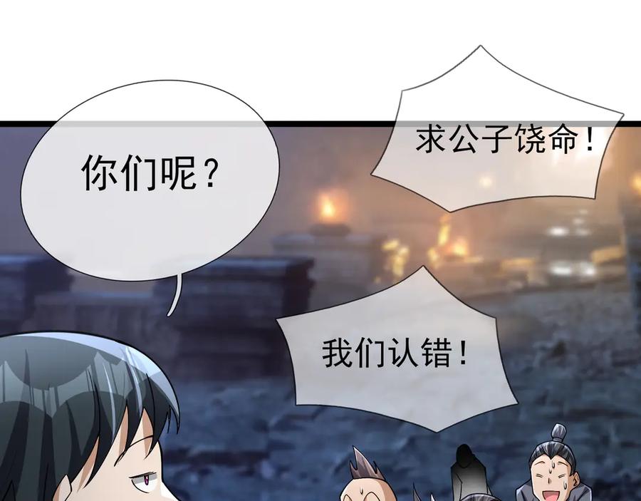 《沉睡万古：出世横推诸天》第71话 无可救药，提前超度！ 第54页