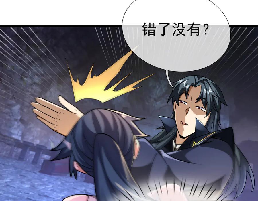 《沉睡万古：出世横推诸天》第71话 无可救药，提前超度！ 第24页