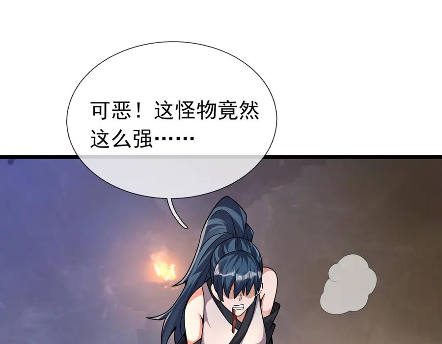 《沉睡万古：出世横推诸天》第71话 无可救药，提前超度！ 第14页