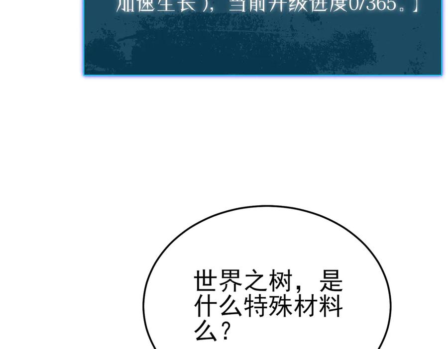 《我靠无敌被动打出成吨伤害！》第73话 公会驻地：永恒之城 第100页