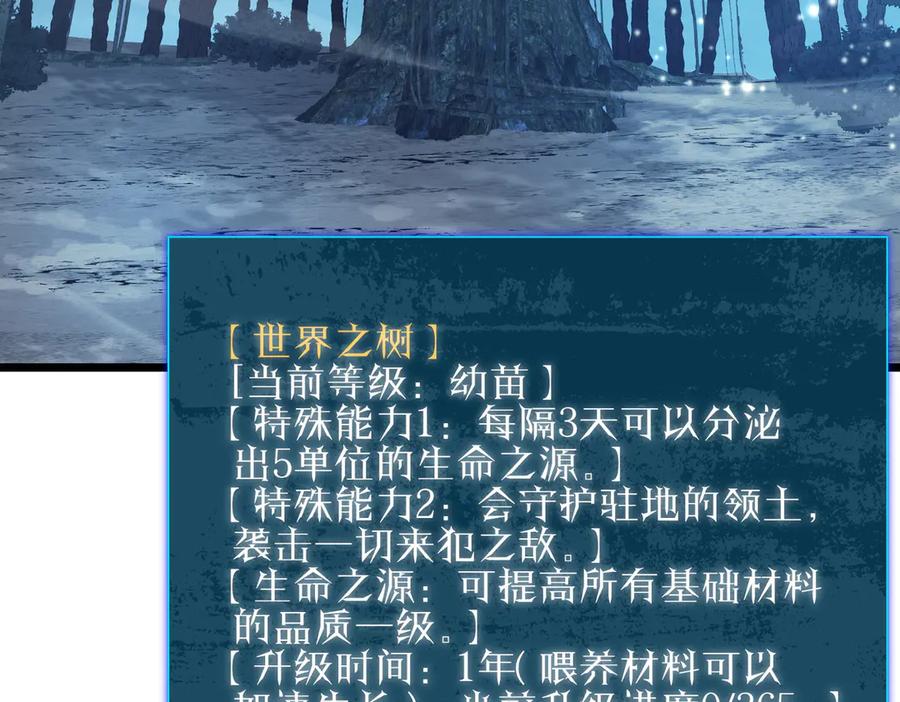 《我靠无敌被动打出成吨伤害！》第73话 公会驻地：永恒之城 第99页
