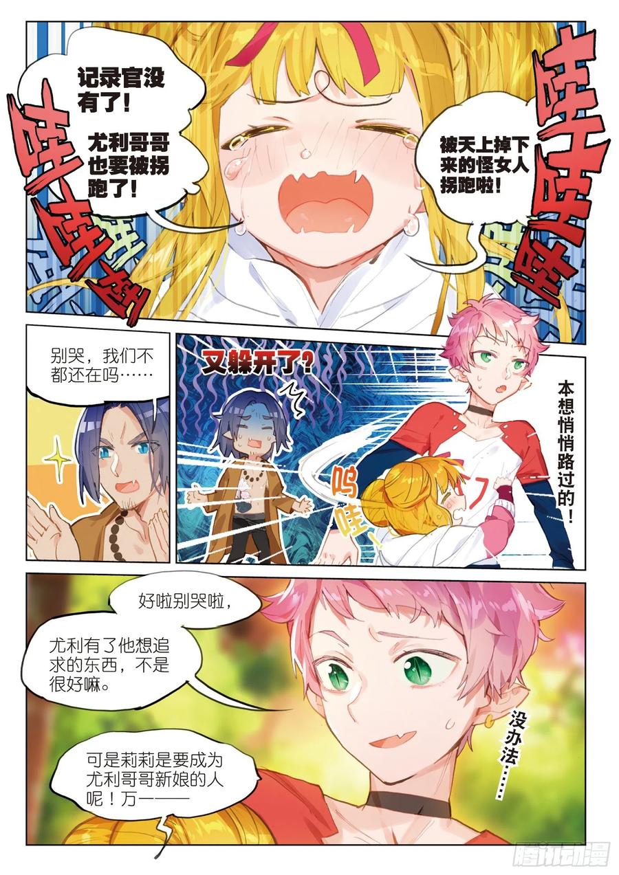 猫箱反转 043 新生之日（1） 第9页