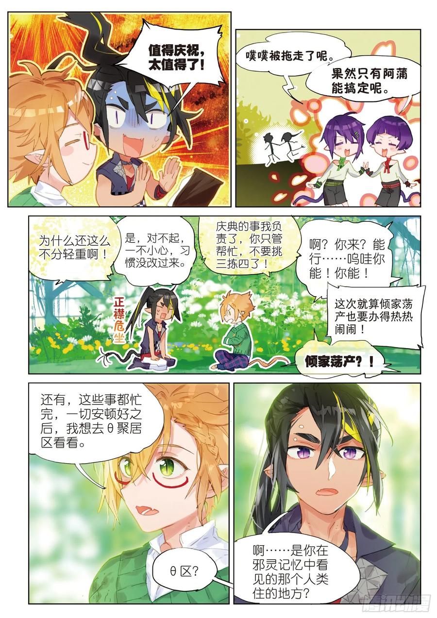 猫箱反转 043 新生之日（1） 第15页