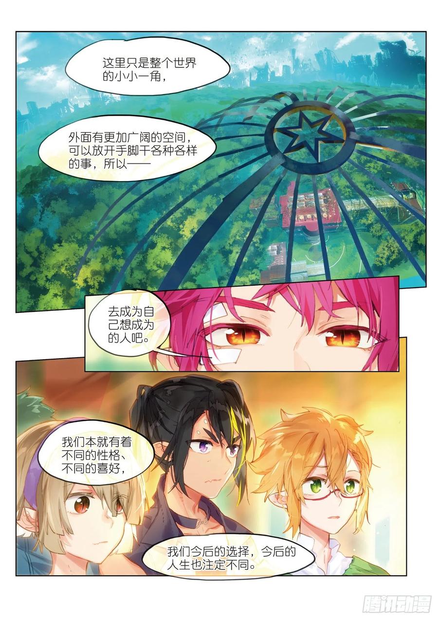猫箱反转 043 新生之日（1） 第3页