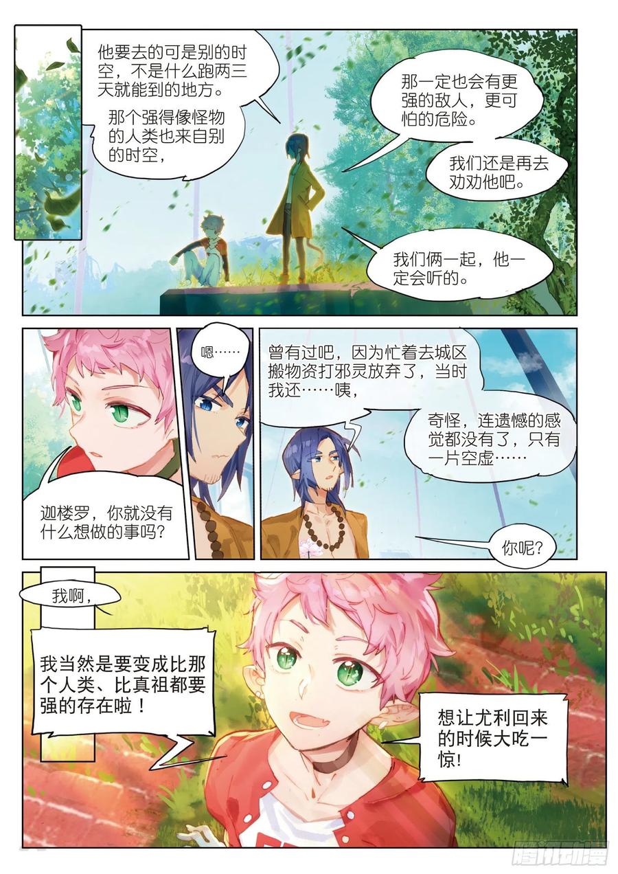 猫箱反转 043 新生之日（1） 第12页